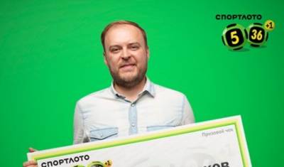 Тюменец выиграл 9 миллионов рублей в лотерею