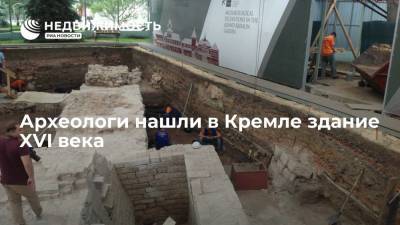 Археологи нашли в Кремле здание XVI века, о котором знали только по летописям