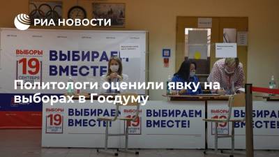 Политолог Коньков: текущая явка на выборах в Госдуму опережает ожидания многих