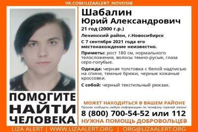В Новосибирске пропал 21-летний парень в черной одежде с рюкзаком