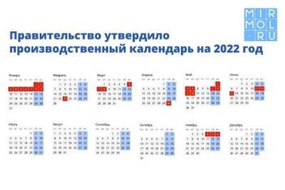Россияне в 2022 году будут отдыхать на праздники более почти три недели