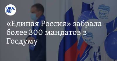 «Единая Россия» забрала более 300 мандатов в Госдуму