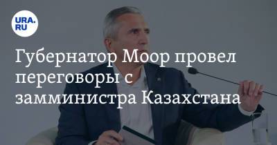 Губернатор Моор провел переговоры с замминистра Казахстана