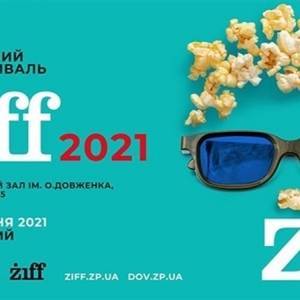 В Запорожье в пятый раз состоится Международный кинофестиваль ZIFF