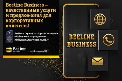Beeline Business: еще больше возможностей с быстрым интернетом