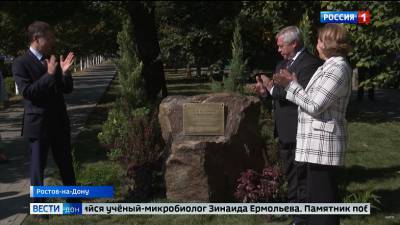 В Ростове установили памятный камень в честь известного микробиолога Зинаиды Ермольевой