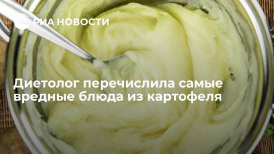Диетолог Прунцева: наиболее опасное для здоровья блюдо из картофеля —жареное во фритюре
