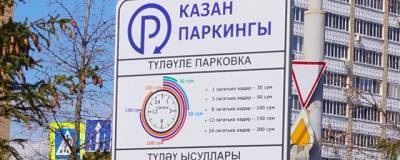 Муниципальные парковки Казани будут работать в льготном режиме до конца октября