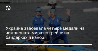 Украина завоевала четыре медали на чемпионате мира по гребле на байдарках и каноэ