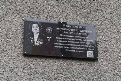 В Гомеле открыли памятную доску в честь воевавшей на тверской земле медсестры