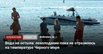 Вода не остыла: похолодание пока не отразилось на температуре Черного моря