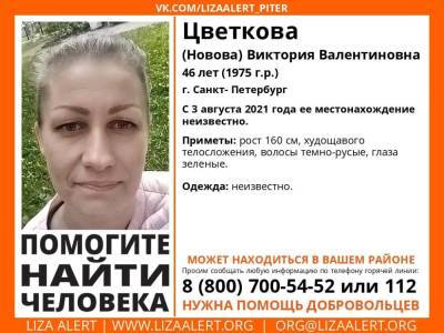 В Санкт-Петербурге без вести пропала 46-летняя женщина
