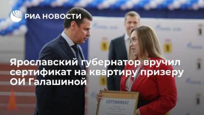 Глава Ярославской области Миронов вручил сертификаты на квартиры призеру ОИ Галашиной