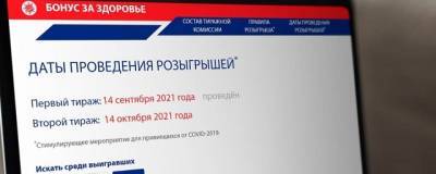 В России названы первые 500 победителей лотереи для привившихся от COVID-19