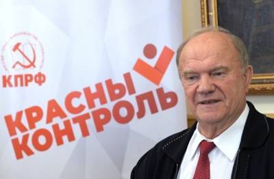 Геннадий Зюганов обратится в ЦИК из-за нарушений при голосовании