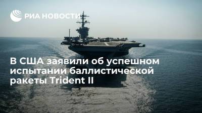 ВМФ США: в Атлантическом океане прошли успешные испытания баллистической ракеты Trident II