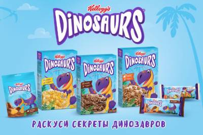 Запуск нового бренда от Kellogg’s: продукция в виде динозавров
