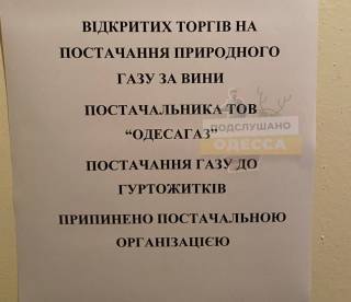 В общежитиях Одесской пищевой академии студентам выключили газ: что известно