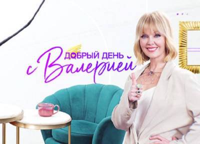 Певица Валерия стала ведущей нового ТВ-шоу о личной жизни российских звезд