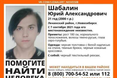 Стали известны подробности гибели пропавшего 7 сентября 21-летнего парня в Новосибирске