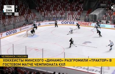 КХЛ: хоккеисты минского «Динамо» обыграли челябинский «Трактор»