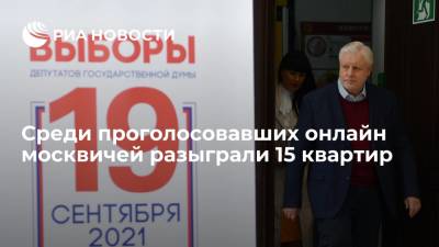 Среди проголосовавших онлайн москвичей разыграли 15 квартир и 75 автомобилей
