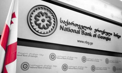 Национальный банка Грузии принял решение касательно ставки рефинансирования