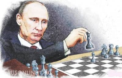 Шах и мат: Теперь понятно в чем на самом деле заключается хитрый план Путина
