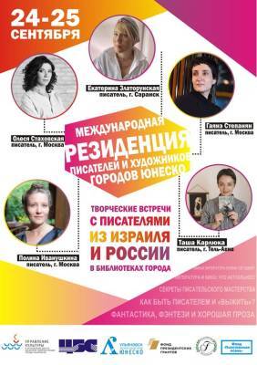 Писатели из Тель-Авива, Москвы и Саранска посетят Ульяновск
