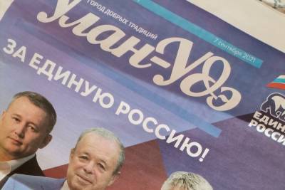 «Единая Россия» в Бурятии открестилась от агитационной газеты