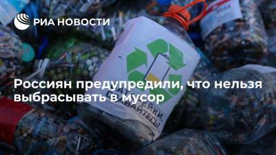 Эксперт Волкова предостерегла россиян от выкидывания в мусор батареек, лампочек и лекарств