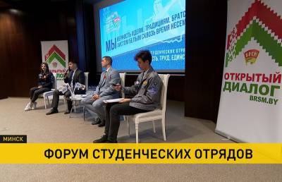 Форум студотрядов проходит в Минск ев преддверии Дня народного единства