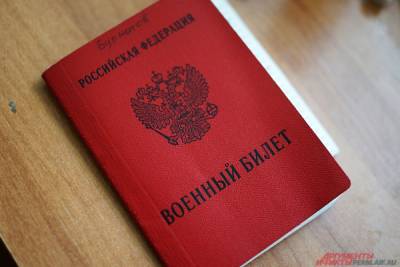 Военные билеты за 90 тыс рублей продавали в Хабаровском крае