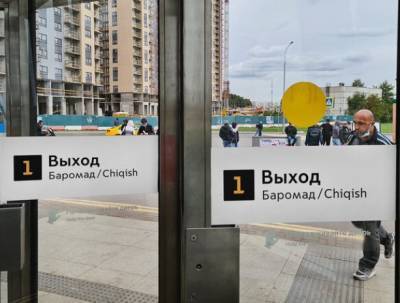 В московском метро появились указатели на узбекском и таджикском языках