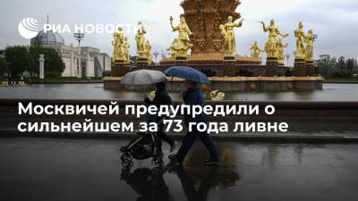 Синоптик Тишковец: в понедельник в Москве ожидается сильнейший за 73 года ливень