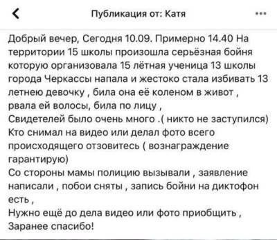 В Черкассах на территории школы 15-летняя школьница избила 13-летнюю - lenta.ua - Украина - Черкассы