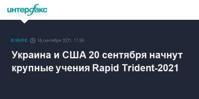 Украина и США 20 сентября начнут крупные учения Rapid Trident-2021