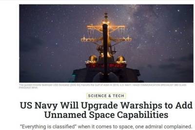 ВМС США модернизируют военные корабли космическими технологиями