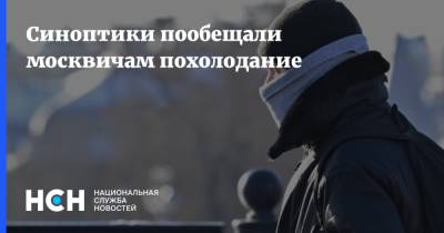 Синоптики пообещали москвичам похолодание