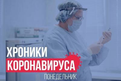 Хроники коронавируса в Тверской области: главное на 20 сентября