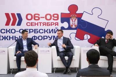 На Кубани состоялся первый Российско-Сербский молодёжный форум