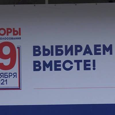 Явка на нынешних выборах в Хабаровском крае была рекордной за последние 6 лет