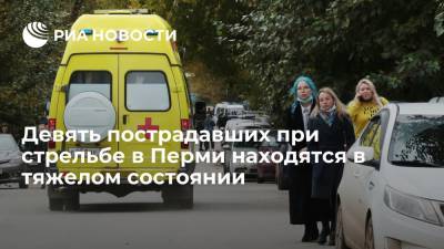 Мурашко: из 20 госпитализированных, которые пострадали в Перми, девять в тяжелом состоянии