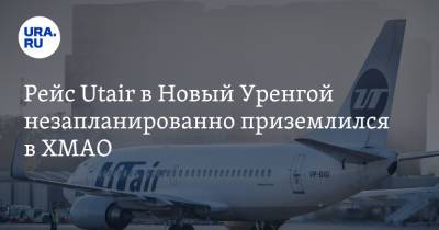 Рейс Utair в Новый Уренгой незапланированно приземлился в ХМАО