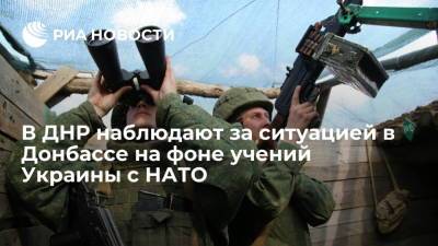 Представитель Народной милиции ДНР: наблюдаем за ситуацией в Донбассе из-за учений с НАТО