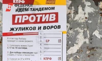 В Екатеринбурге появились листовки, призывающие портить бюллетени на выборах