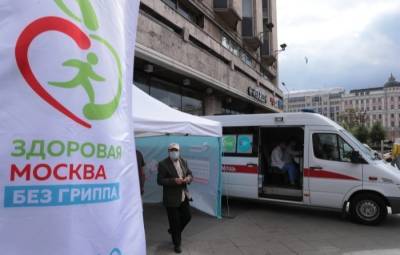 В Москве начали работу около 50 мобильных пунктов вакцинации от гриппа