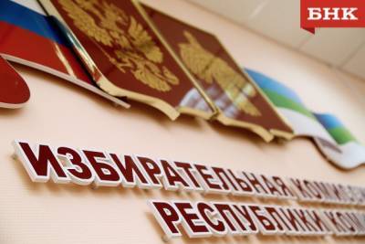 В Коми обработали 66 процентов протоколов на выборах в Госдуму
