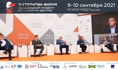 На Столыпинском форуме назвали условия остановки роста экономики