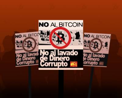 В столице Сальвадора демонстранты сожгли биткоин-банкомат